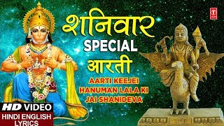 शनिवार Special आरती I हनुमानजी शनिदेव की I Aarti Keeje Hanuman Lala Ki Jai Shanideva I HD Video [upl. by Nivla]