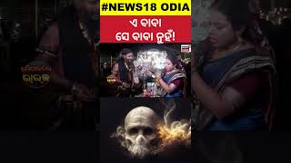 Maidan Re Bhauja  ବାଲିଯାତ୍ରାରେ ଭାଉଜ ଫୁଙ୍କିଲେ  Cuttack Bali Jatra 2024  Cuttack  Odia News [upl. by Yeslrahc506]