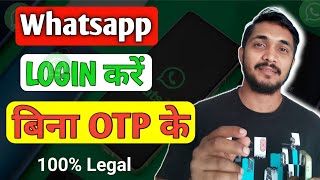 Bina OTP Ke WhatsApp Login Kaise Kare  WhatsApp New Update 2024 I SK Techify [upl. by Amikat678]