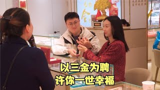 以三金为聘许你一世幸福从此一生二人三餐四季与你携手共度。 [upl. by Brigitte]