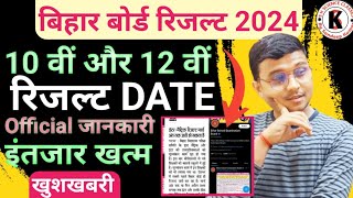 Bihar Board Result Class 10Th और 12Th 2024 Bihar Board Result 2024  Official जानकारी Date Fix [upl. by Nilre]