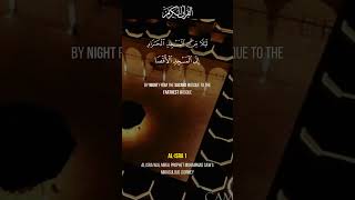 Quran Recitation Surah AlIsra 1  Al Isra Wal Miraj Prophet Mohammad SAWs Miraculous Journey [upl. by Quartana]