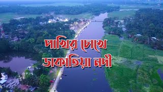 পাখির চোখে ডাকাতিয়া নদী পোমগাঁও মনোহরগঞ্জ । beside dakatia river laksam tv [upl. by Hazelton689]