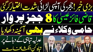 JUDGES INFIGHTING INTENSIFIES  QAZI FAEZ ISAS NINE QUESTIONS  Insight By Adeel Sarfraz [upl. by Angid]