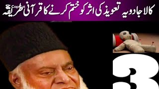 Kala Jadu Ka Tor by Dr Israr Ahmed  Kala Jadu  DrIsrsrAhmedOfficial [upl. by Akkahs]