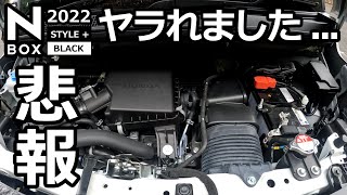 犯人は誰だ？🤔【ホンダ NBOX ボロボロです💦】ホンダ NBOX カスタム ターボ 2022 特別仕様車 [upl. by Lletnahs]