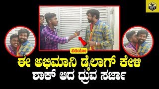 Dhruva Sarja Shocked For His Fan Kadak Dialogue  Druva Sarja Movie Dialogues  Chiranjeevi Sarja [upl. by Mandel]