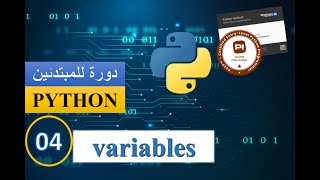 Python for beginners Darija  04 Variables et types [upl. by Onaicram]