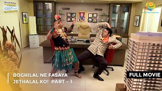 Boghilal Ne Fasaya Jethalal Ko FULL MOVIE Part 1 Taarak Mehta Ka Ooltah Chashmah Ep 3093 to 3095 [upl. by Nowd]