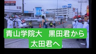 青山学院大 黒田君から太田君へ 箱根駅伝2024 [upl. by Eberle]