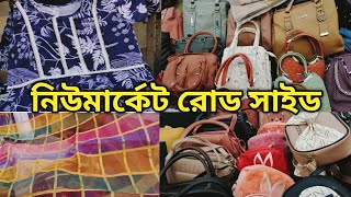 নিউমার্কেট রোড সাইড সস্তায় শপিং Cheapest Shopping At Newmarket [upl. by Tfat]