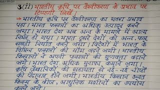 भारतीय कृषि पर वैश्वीकरण का क्या प्रभाव पड़ा।। भूगोल ।। पाठ  कृषि ।। Chapter 4 ।। Class 10th [upl. by Hendon]