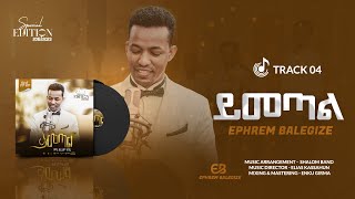 YIMETAL  ይመጣል  EPHREM BALEGIZE [upl. by Euqinamod]