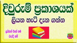 diurum prakashayaදිවුරුම් ප්‍රකාශයDownload කරගන්න Description එක බලන්න [upl. by Ardni]