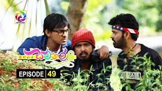 Sillara Samanallu Episode 49  quot සිල්ලර සමනල්ලු quot  සතියේ දිනවල රාත්‍රී 730 ට [upl. by Anniken950]