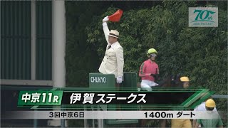 【競馬】2024年 伊賀ステークス3歳以上3勝クラス【エミサキホコル  長岡禎仁】 [upl. by Fanchon89]