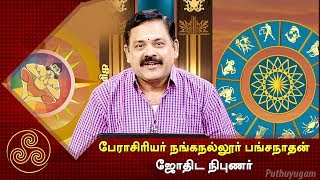 Neram Nalla Neram  15032018  PuthuyugamTV [upl. by Devland66]