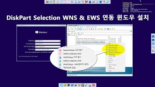 실사 DiskPart Selection WinNTSetup amp EasyWinsetup 연동 윈도우 설치 [upl. by Berenice361]