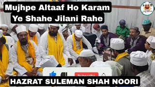 Mujhpe Altaaf Ho Karam Ye Shahe Jilani Rahe Qawwali  Mehfil E Faiz Noori [upl. by Yenterb976]