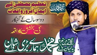 Do so Saal k gunahgar ki Bakhshish ka waqia  Melad e Mustafa  Tazeem e Mustafa [upl. by Hermon]