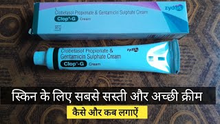 Clop G cream Uses in hindi Clobetasol Propionate and Gentamicin sulphate cream [upl. by Cummings749]