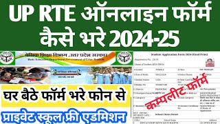 UP Rte admission 202425  up rte form kaise bhare  how to fill up rte form  up rte online form 24 [upl. by Tyra]