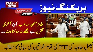 Chairman today is the last speech dont stop me otherwise zaraupdate viral imrankhan viral [upl. by Acinat]