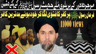 😡 EXPOSED BARELVI MOLVI  BY MUFTI NOORUL AIN [upl. by Levinson]