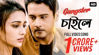 Chailey  চাইলে  Gangster  গ্যাংস্টার  Yash  Mimi  Birsa Dasgupta  Arindom  SVF [upl. by Maddy]