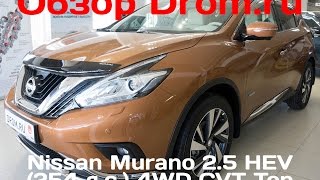 Nissan Murano 2016 25 HEV 254 лс 4WD CVT Top  видеообзор [upl. by Schroth359]