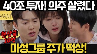 용감무쌍 용수정 나한테 청혼 하기로 약속했잖아🔥주우진 회장 포브스 인물 1위 선정 107회 예고 최종회 결말 [upl. by Boycey]