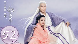 ENG SUB【三生三世枕上书 Eternal Love of Dream】EP52 帝君小九即将补办婚礼，期待！ [upl. by Yecaj620]