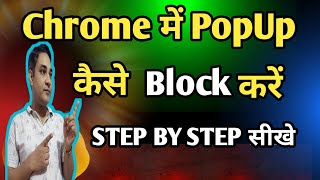 How to block Popups in Google Chrome  How To Stop Pop Up showing in Chrome browser [upl. by Litton]