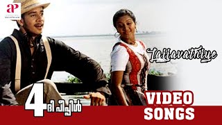 Malayalam Movie  4 The People Malayalam Movie  Lajjavathiye Song  Malayalam Movie Song  1080P HD [upl. by Riane]