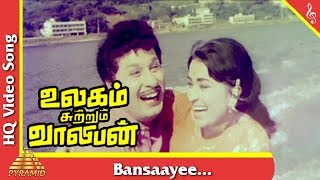 Bansaayee Video Song Ulagam Sutrum Valiban Tamil Movie Songs  M G R  Manjula  Pyramid Music [upl. by Pip]