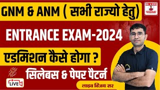 ANM I GNM I GNM ENTRANCE EXAM 2024 I ANM ENTRANCE EXAM 2024 I NEW SYLLABUS amp PAPER PATTERN [upl. by Collie]