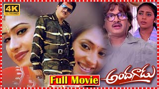 Andagadu Telugu Blockbuster Super Hit Comedy Movie  Rajendra Prasad  Damini  TFC Cinemalu [upl. by John]