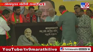 खास सोलापूरी चादर भेट देत Ram Satpute यांच्याकडून PM Narendra Modi यांच स्वागत [upl. by Raimes]