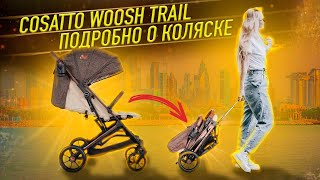 Cosatto woosh Trail  БОЛЬШОЙ ОБЗОР и ОТЗЫВ [upl. by Gnourt]