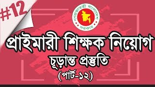 Primary School Teacher Job Question Answer part02।। My Classroom [upl. by Tobin]