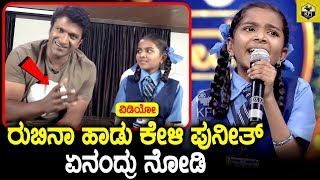 Puneeth Rajkumar Talks About Rubina Song  Sa Re Ga Ma Pa Lil Champs Season 16  Zee Kannada [upl. by Pippo23]