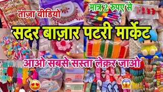 Sadar Bazar Delhi SADAR BARA TOOTI CHOWK SADAR BAZAR WHOLESALE DELHI sadar bazar wholesale market [upl. by Celtic15]