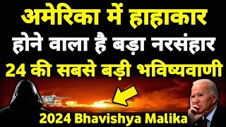 क्या अमेरिका बच पाएगा  पूरे देश में मचा हाहाकार I 2024 Bhavishya Malika I 1003 I ‎‎‎ViralOdisha [upl. by Fowler825]