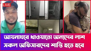 ”আয়নাঘর”থেকে মুক্তি পেয়ে ১০ বছর বন্দীর ইতিহাস বললেন।।BD News Aynaghor Untold story [upl. by Olegna]