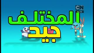 Cartoon Network Arabic Continuity 20240205 [upl. by Torres]