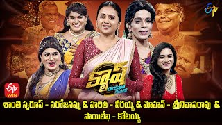 Cash Shanthi Swaroop Mohan Haritha SaiJabardasth Comedians12th November 2022  Full Episode [upl. by Rexfourd481]