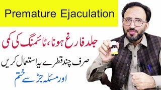 How To Treat Premature Ejaculation In UrduHindi  Mardana Kamzori Ka ilaj [upl. by Adniled]