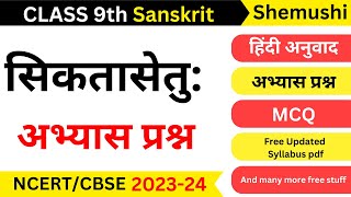 NCERT Sanskrit Class 7 Chapter 9 Ahamapi Vidyalayam Gamishyami अहमपि विद्यालयं गमिष्यामि by KS [upl. by Eicak]