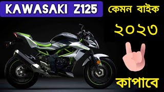 Amazing Naked Sports bike Kawasaki z125  এটা আবার কেমন বাইক 🔥  2023 New unique Bike ⚡ [upl. by Dannica]