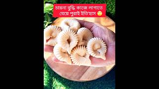 darun mojar recipe shortvideo food cooking viralvideos [upl. by Jehoash]